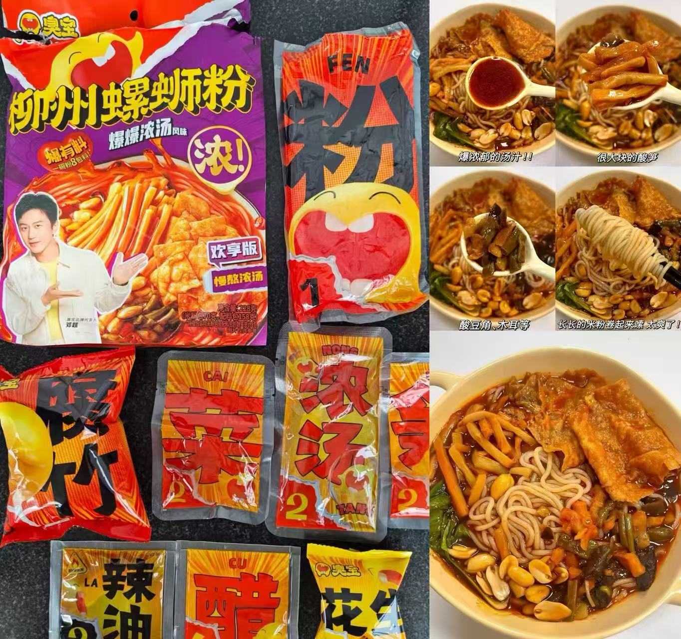 淘宝臭宝旗舰店臭宝螺蛳粉爆爆浓汤大片腐竹匠心版315g×1袋+欢享版 30.7元 - 线报酷