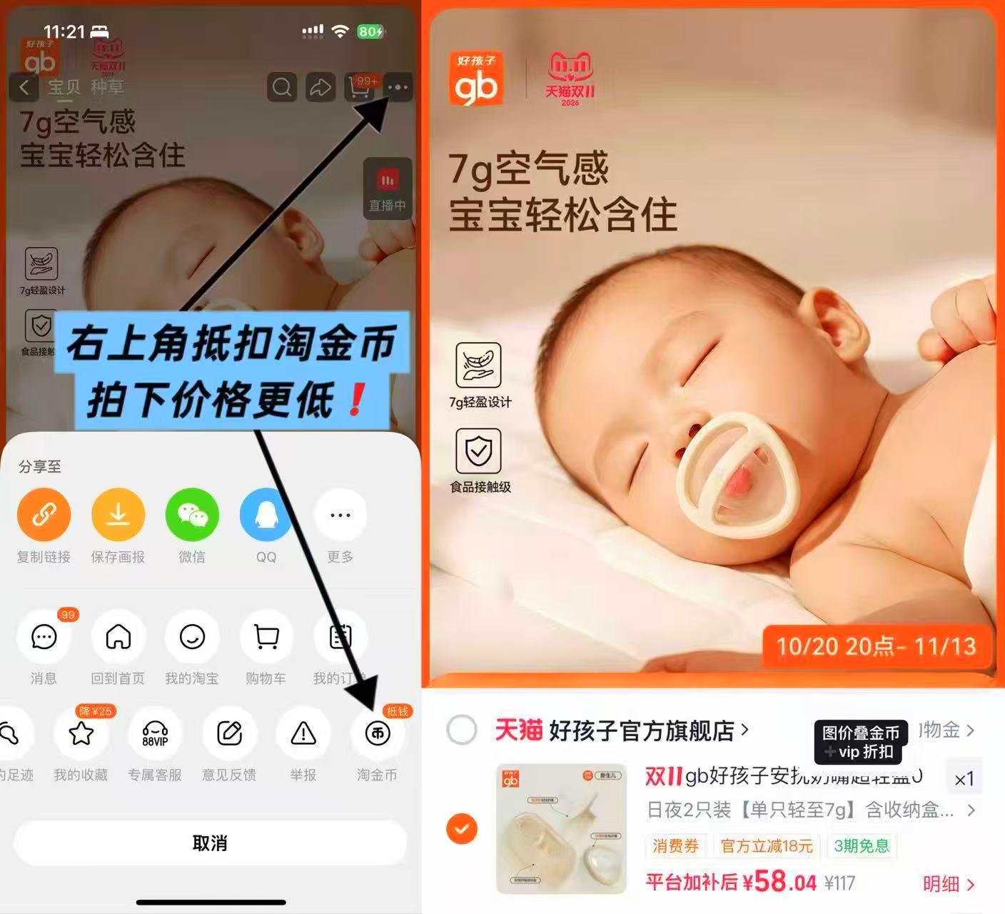 好孩子安抚奶嘴超轻盈0到3-6个月防胀气婴儿仿母乳2只礼盒 58元 - 线报酷