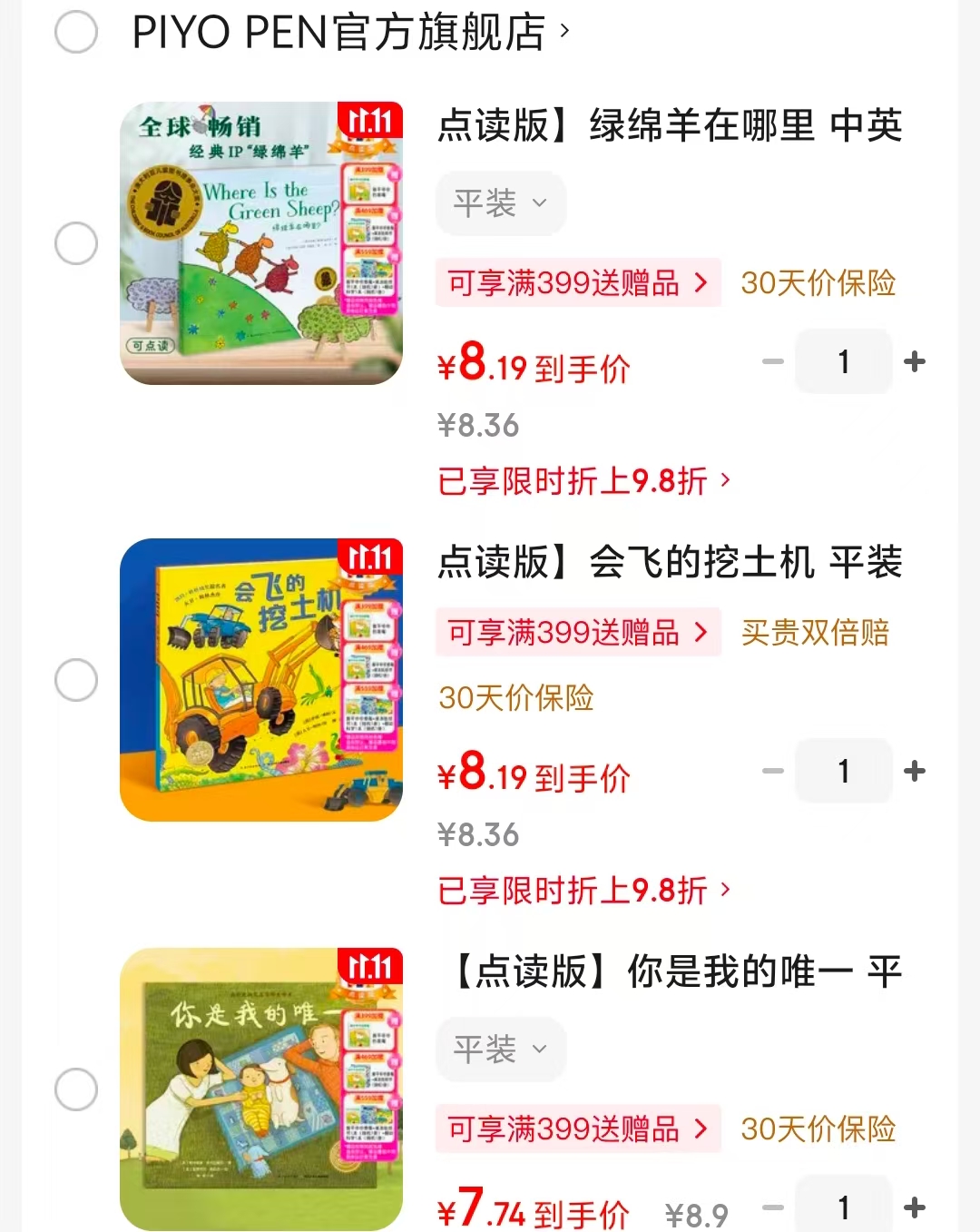 绿绵羊在哪里中英双语 8.1元 - 线报酷 绿绵羊在哪里中英双语 8.1元 - 线报酷