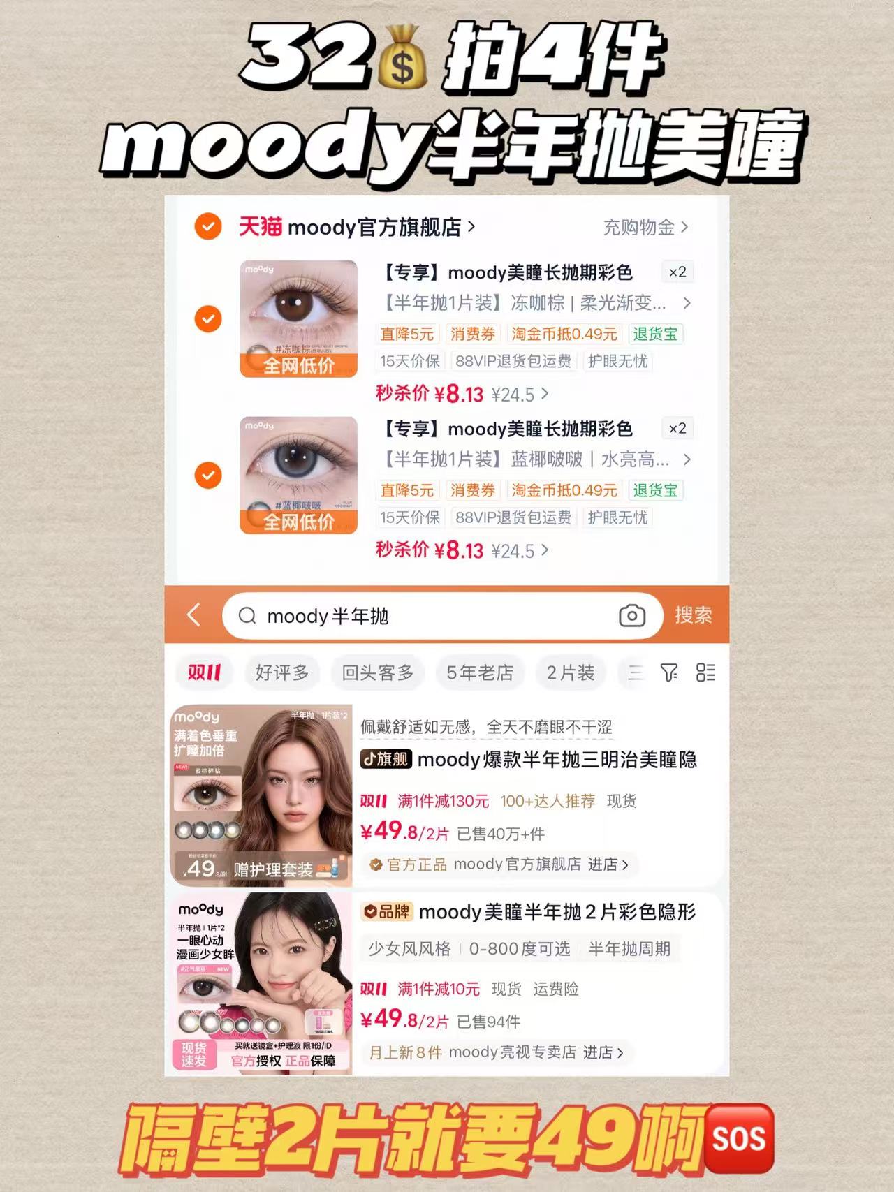 MOODY美瞳长抛期彩色隐形眼镜1片 32元 - 86线报 MOODY美瞳长抛期彩色隐形眼镜1片 32元 - 86线报