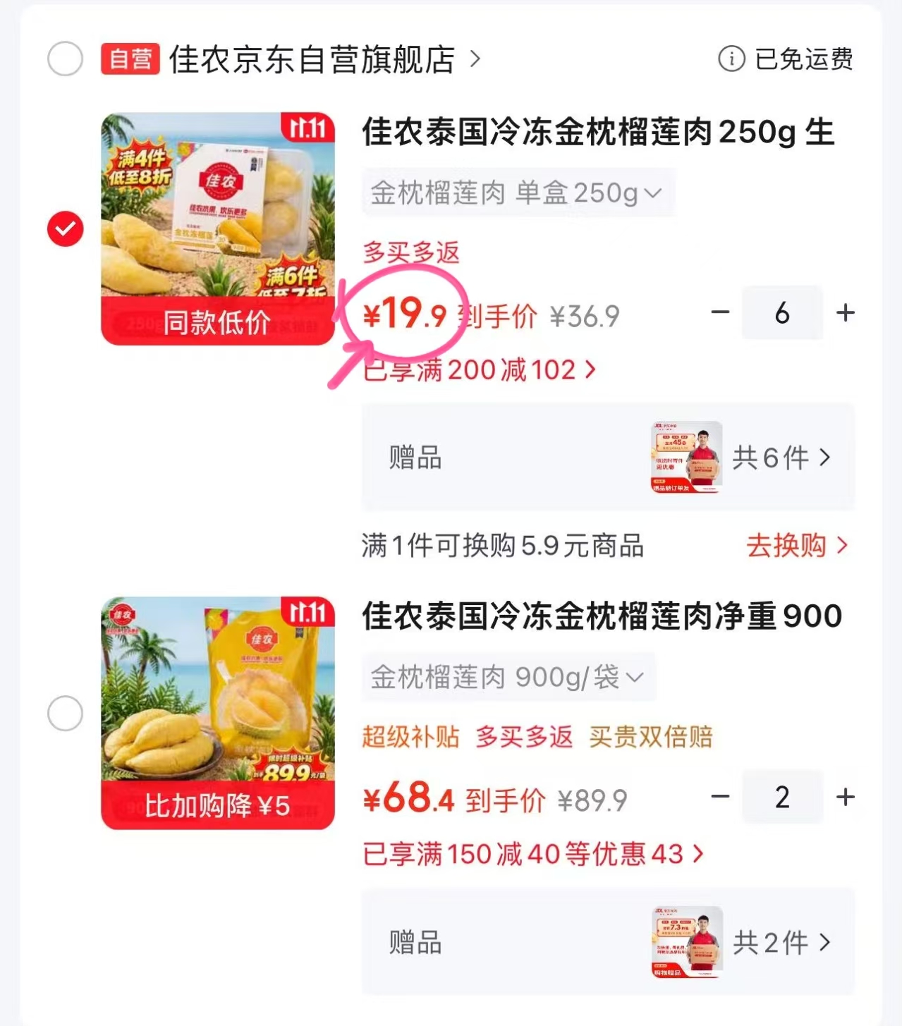 佳农泰国冷冻金枕榴莲肉250g拍6件 119.4元 - 86线报