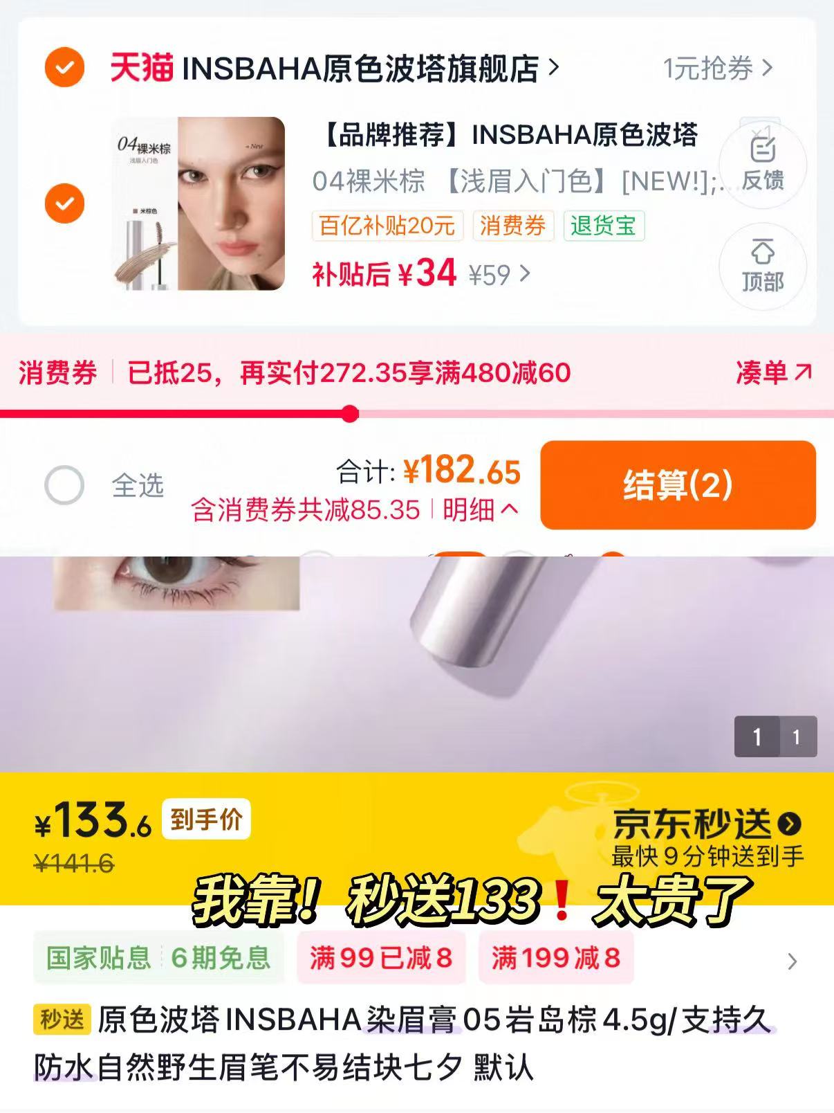 INSBAHA原色波塔染眉膏自然眉笔眉粉定型野生眉 34元 - 86线报
