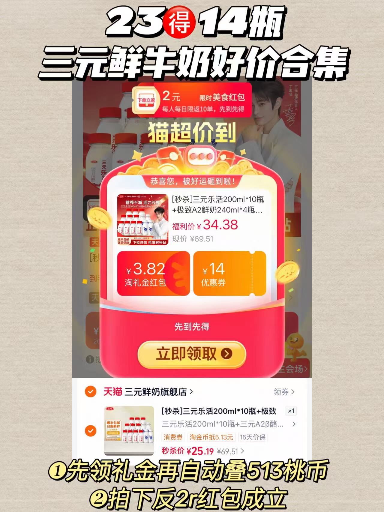 三元鲜奶旗舰店三元乐活200ml×10瓶+极致A2鲜奶240ml×4瓶低 23元 - 线报酷