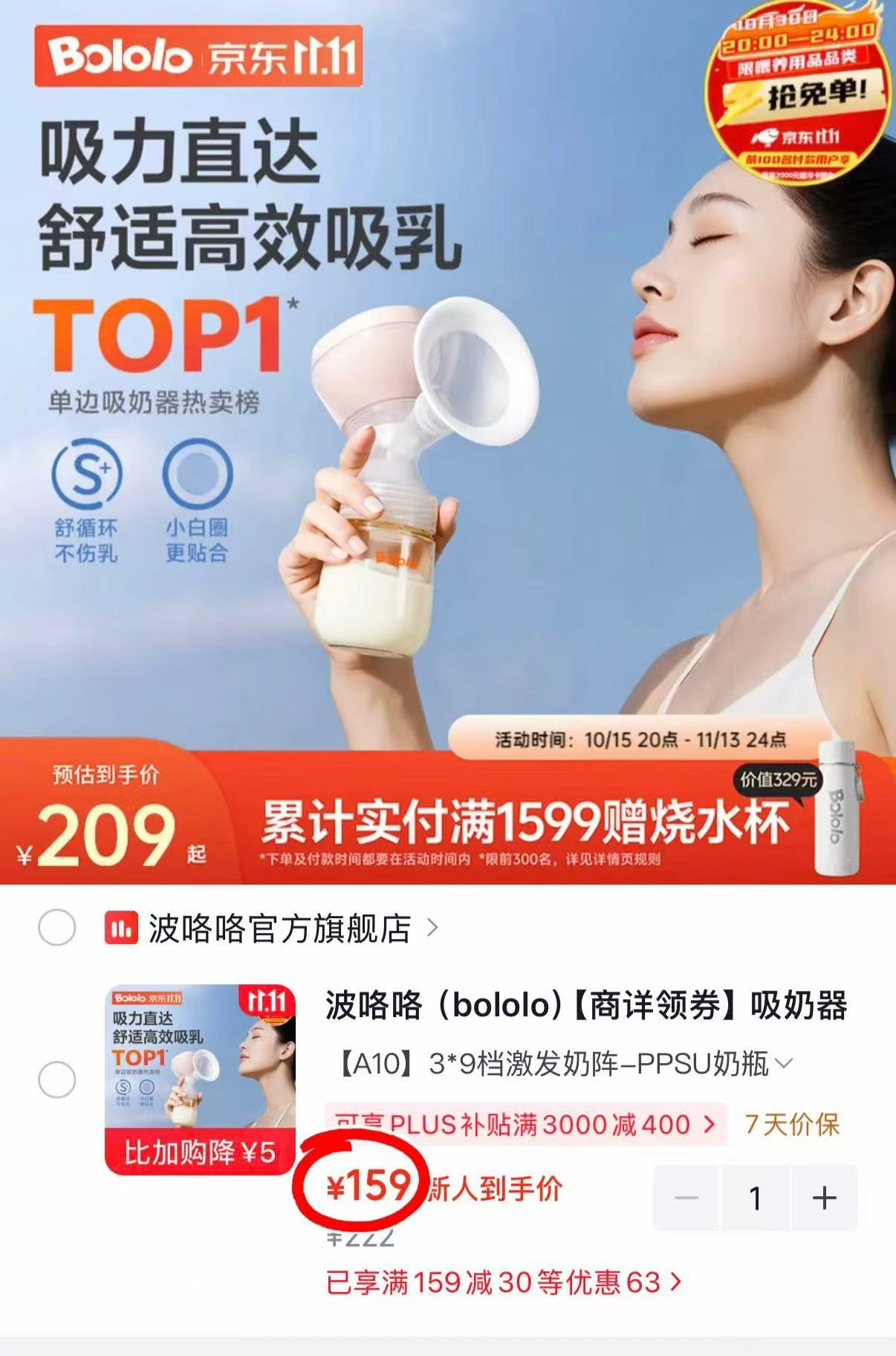 波咯咯电动吸奶器无线一体式单边挤奶器（A10，3×9档）+PPSU奶瓶 159元 - 线报酷