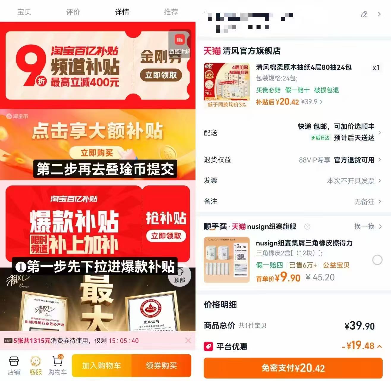 清风棉柔原木抽纸4层80抽×24包 20元 - 线报酷