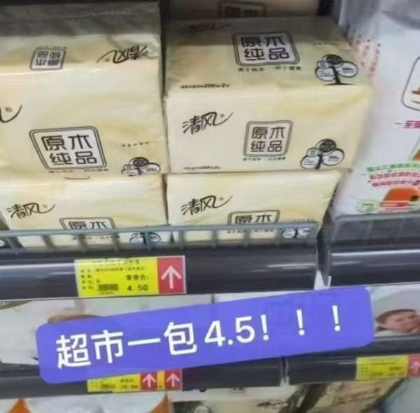 清风棉柔原木抽纸4层80抽×24包 20元 - 线报酷