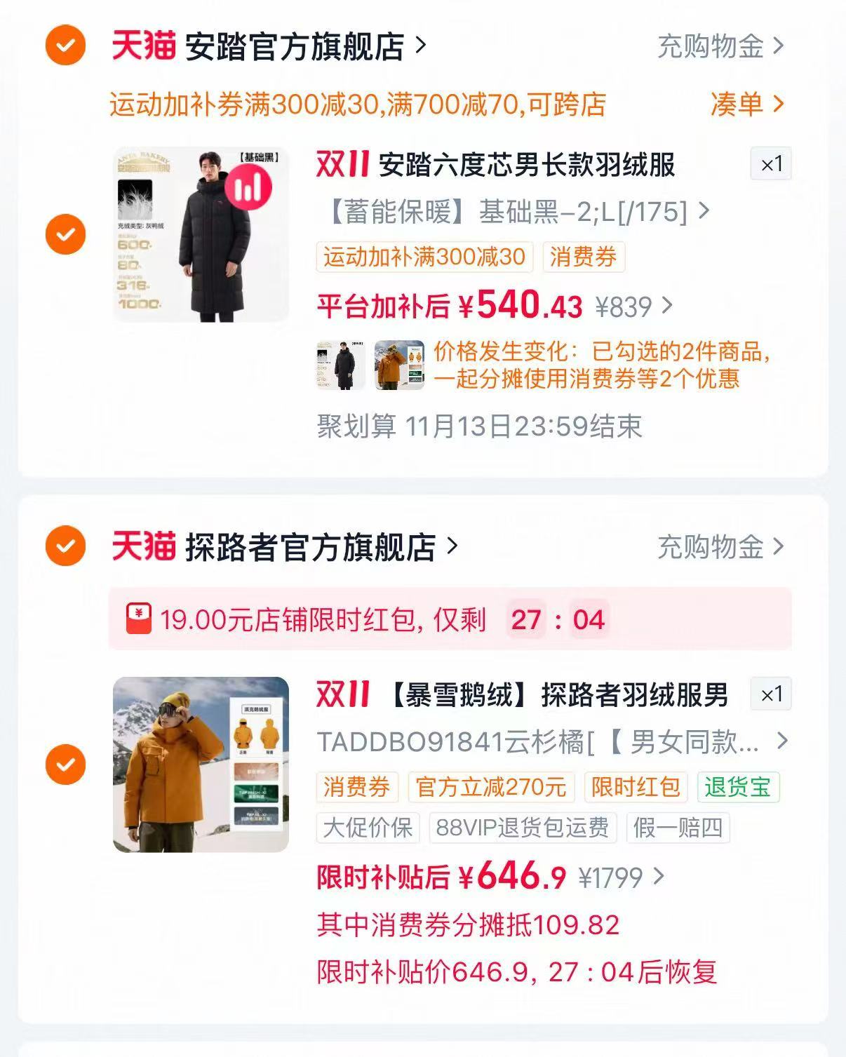 探路者羽绒服男女滑雪防泼水防寒保暖抗静电外套 646元 - 线报酷