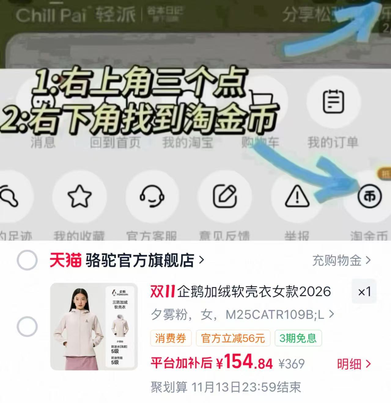 骆驼官方旗舰店企鹅加绒软壳衣女款2026春夏新款 154元 - 86线报