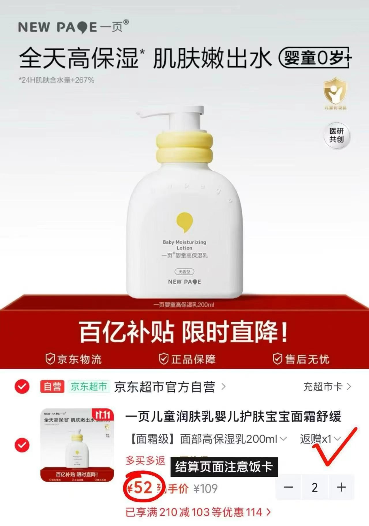 儿童润肤乳婴儿护肤宝宝面霜高保湿乳液200ml 拍2件 82元 - 86线报