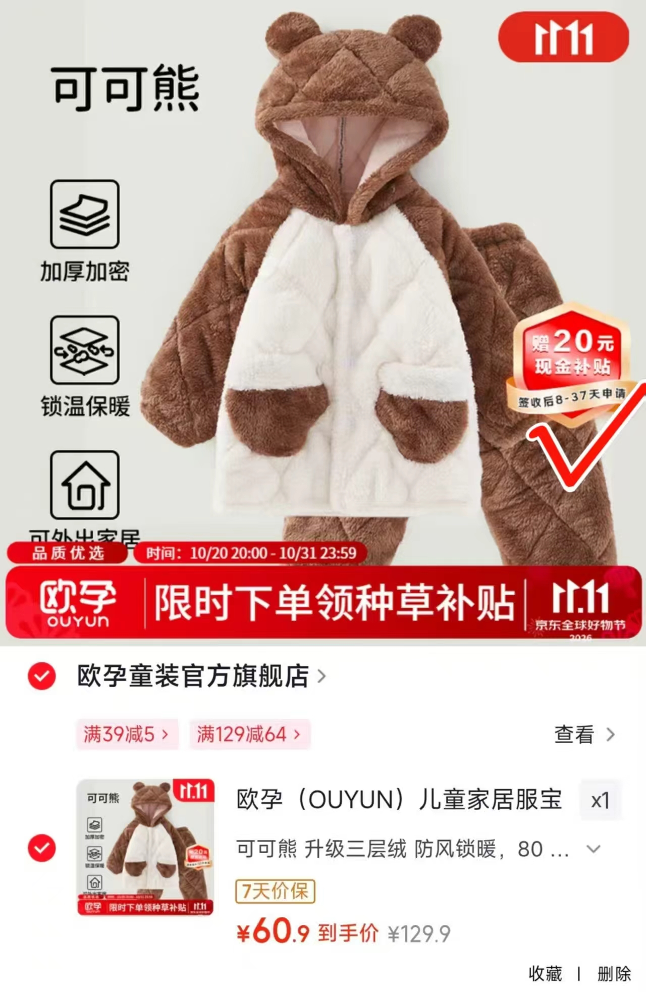 欧孕儿童家居服法兰绒加厚外出套装可可熊80cm拍3件发6件 60.9元 - 86线报