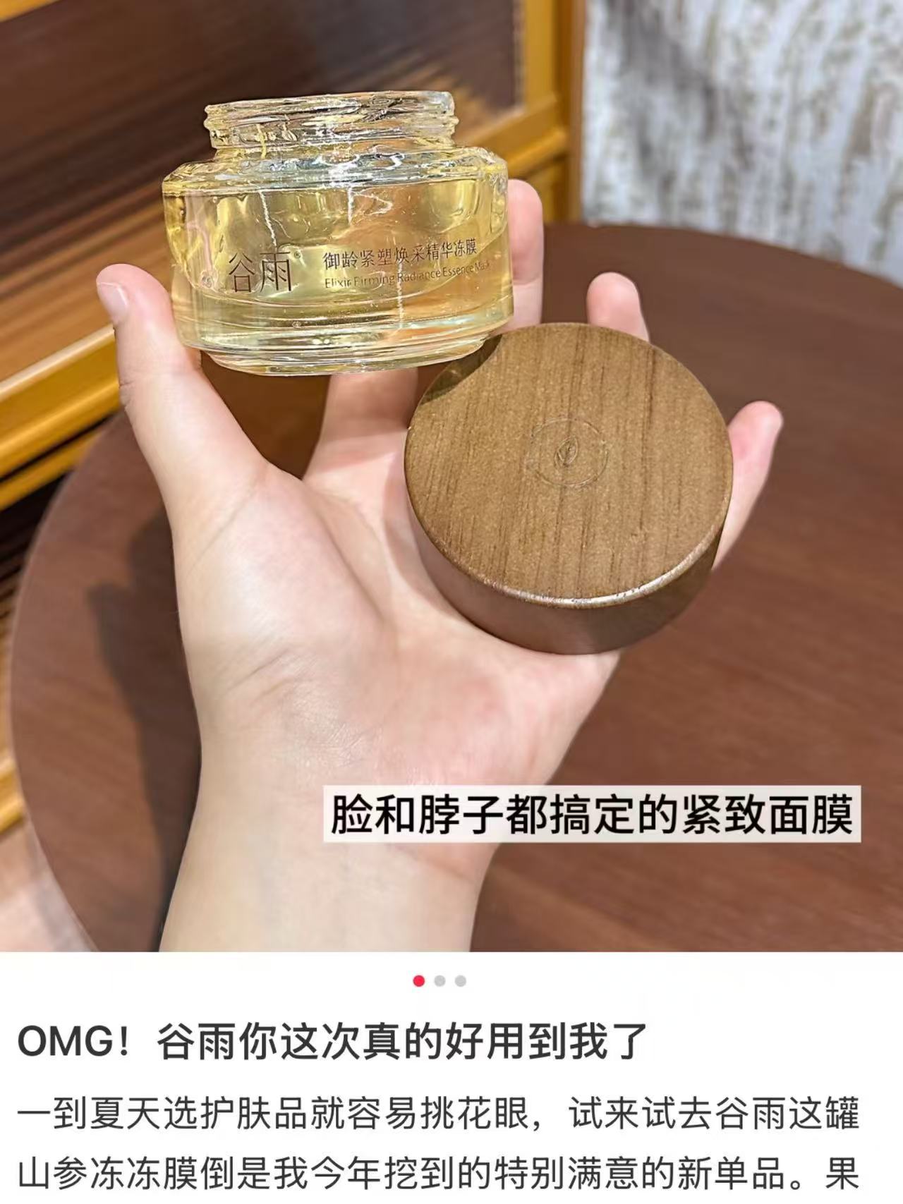谷雨山参胶原精华冻膜紧致抗皱淡纹修护85g×2罐赠15ml水+30 197.3元 - 线报酷 谷雨山参胶原精华冻膜紧致抗皱淡纹修护85g×2罐赠15ml水+30 197.3元 - 线报酷
