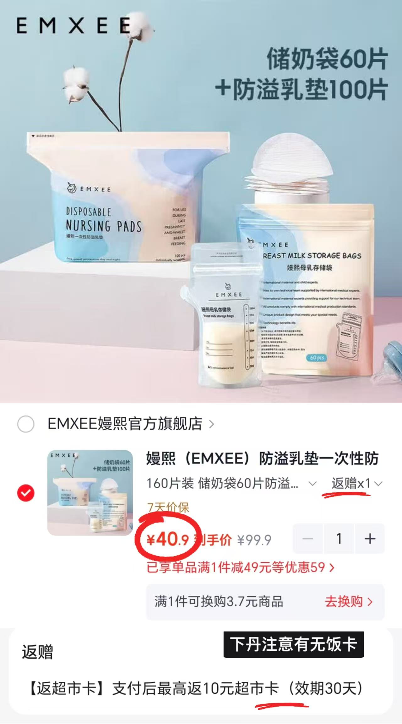 嫚熙防溢乳垫+储奶袋组合装160片（防溢乳垫100片，储奶袋60片） 40.9元 - 清风线报