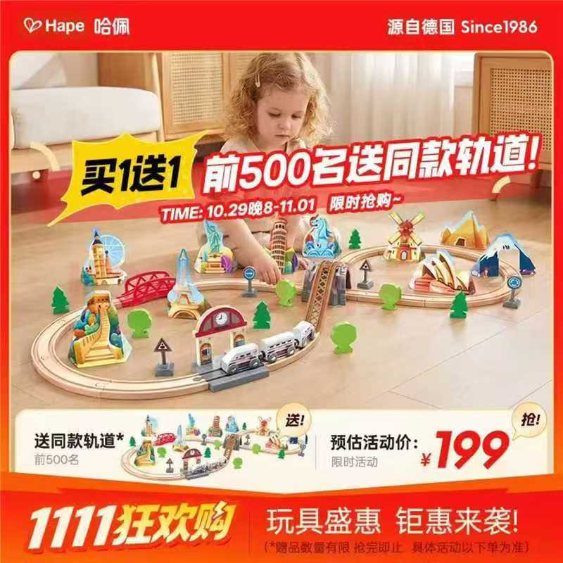 Hape儿童木质轨道玩具世界大冒险火车轨道E7331拍1件含赠1件 100.8元 - 线报酷