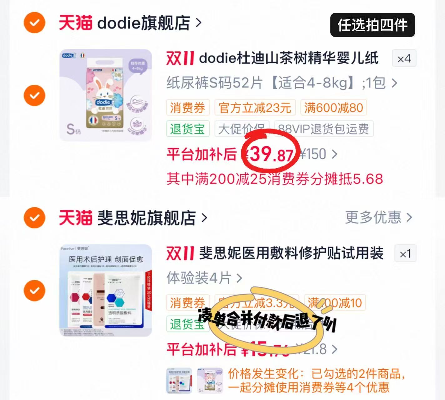 杜迪初生柔婴儿纸尿裤S/M/L/XL任选拍4件 39.8元 - 86线报