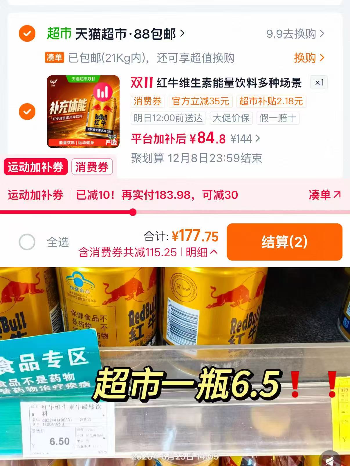 天猫超市红牛维生素风味饮料250ml×24罐 84元 - 86线报