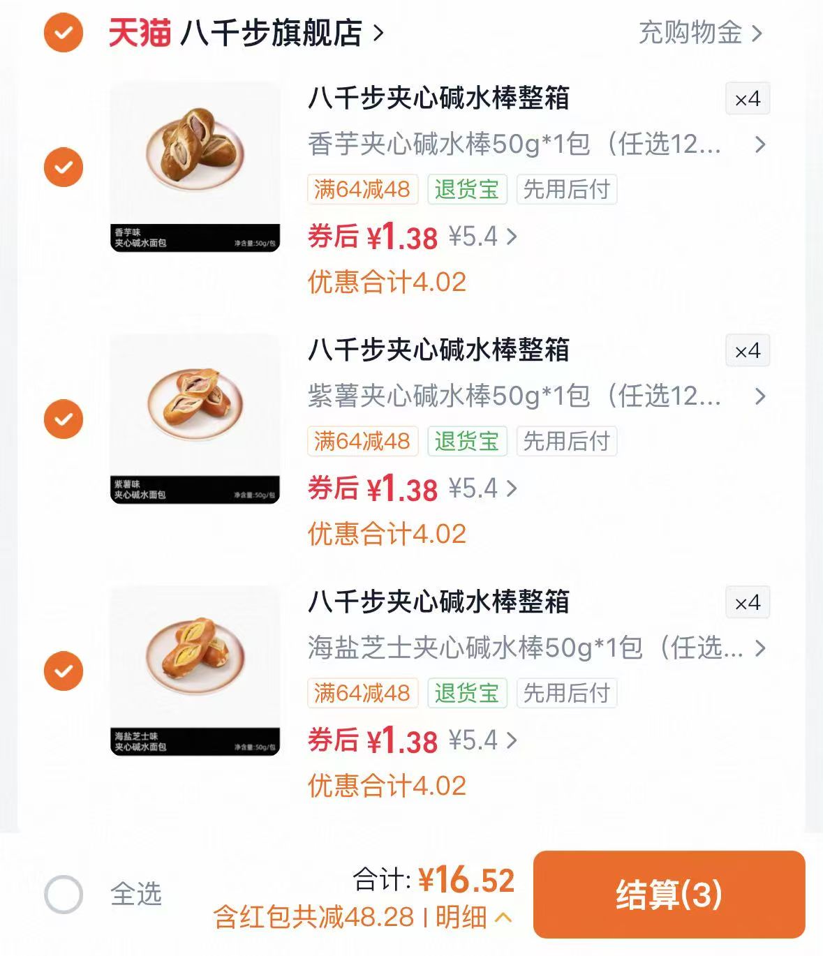 八千步夹心碱水棒无添加蔗糖即食代餐50g×10包任选12件 16.8元 - 86线报 八千步夹心碱水棒无添加蔗糖即食代餐50g×10包任选12件 16.8元 - 86线报
