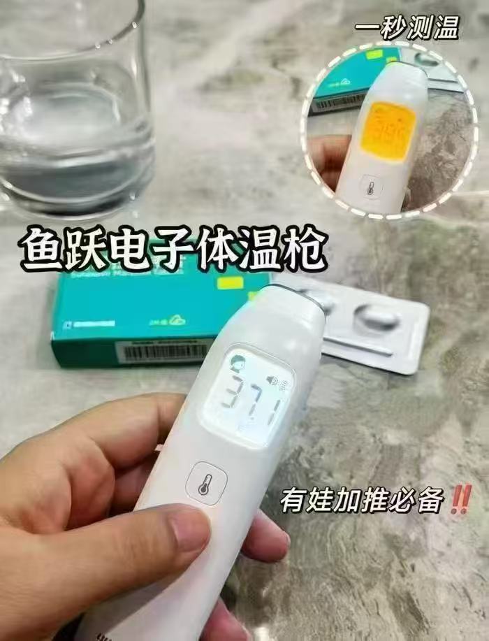 鱼跃婴儿体温枪红外线电子温度计家用医用老人精准测额温YHW-1 45.9元 - 86线报