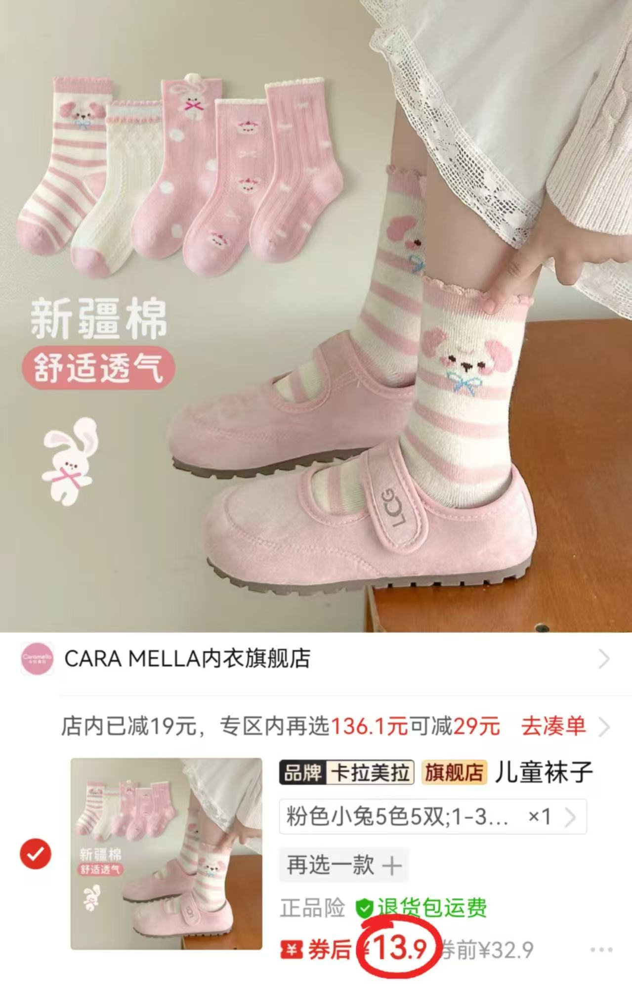 拼多多卡拉美拉儿童中筒袜S-2XL码多款可选 13.9元 - 线报酷