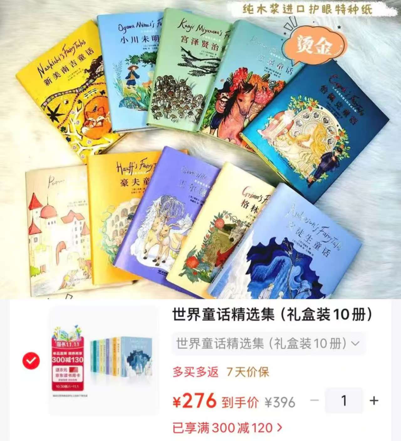读品文化世界童话精选集礼盒装10册 276元 - 线报酷
