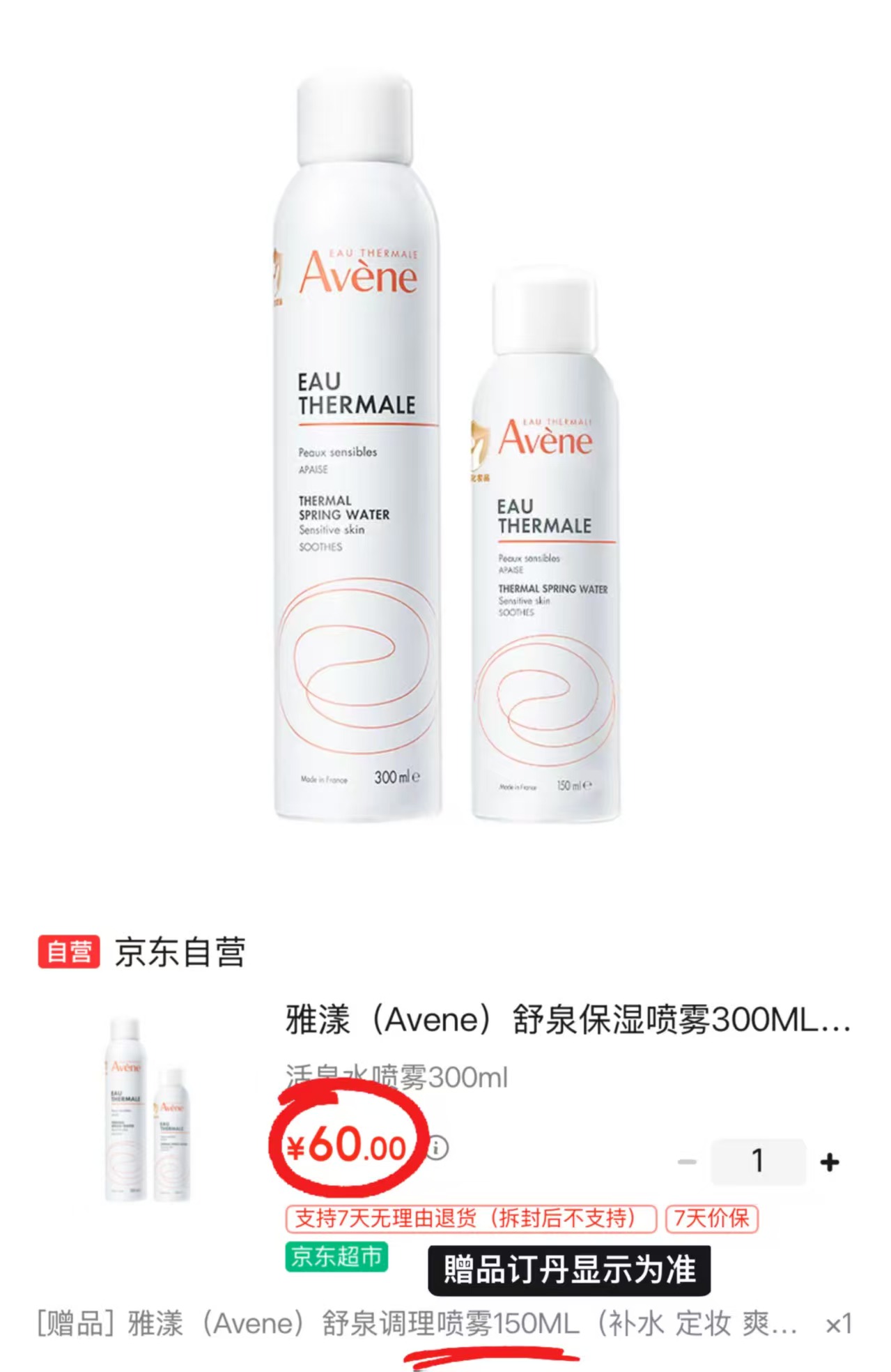 雅漾舒泉保湿喷雾300ml 拍1件共450ml 赠同款150ml 60元 - 86线报