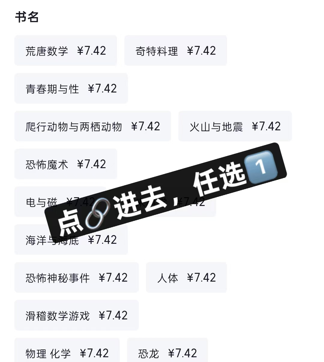 我的第一本科学漫画书6-12岁儿童百问百答单本任选 6.9元 - 86线报