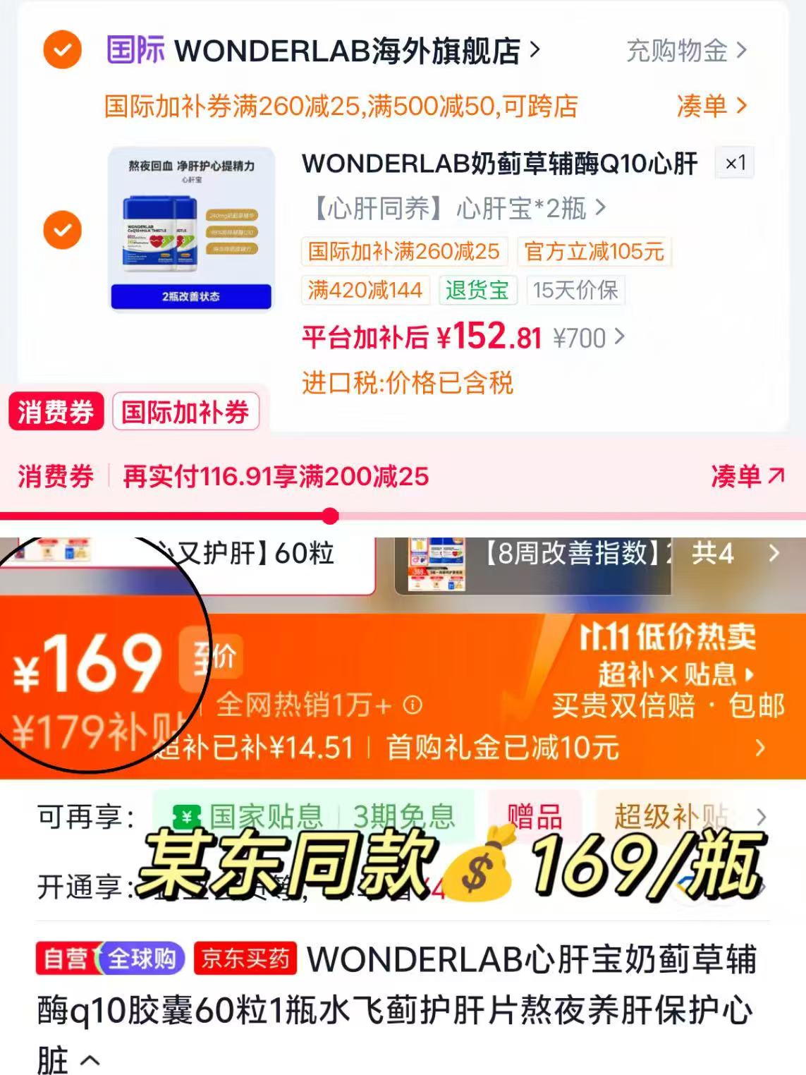 WONDERLAB奶蓟草辅酶Q10熬夜养护心片拍2瓶装 152元 - 清风线报