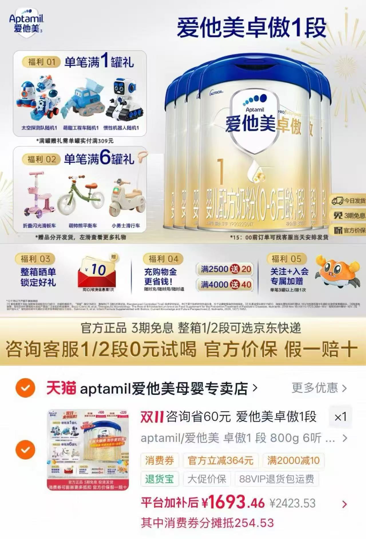 爱他美卓傲1段800g×6罐奶粉 1497元 - 86线报 爱他美卓傲1段800g×6罐奶粉 1497元 - 86线报