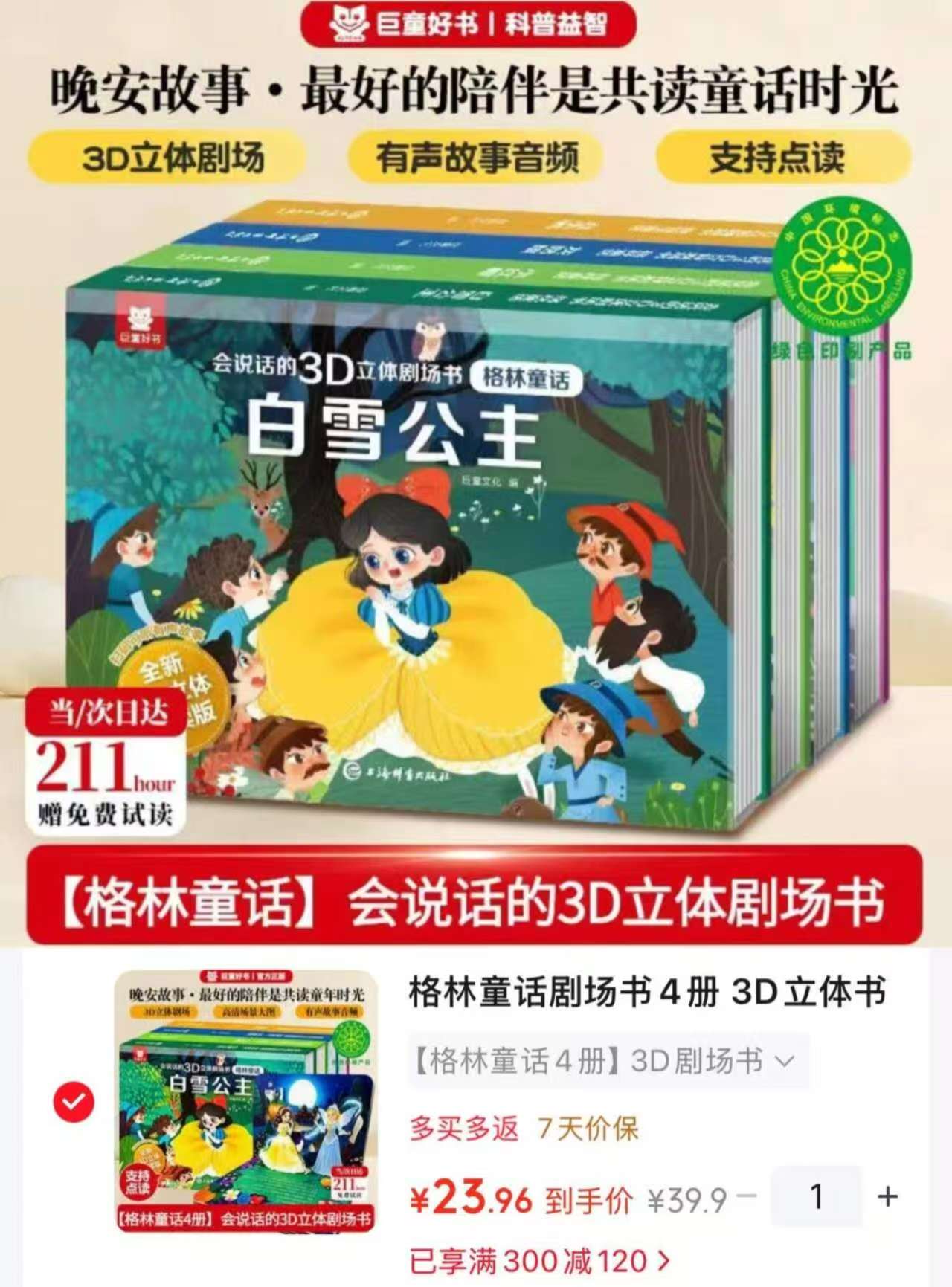 巨童童书馆格林童话剧场书4册3D立体书 23.9元 - 86线报 巨童童书馆格林童话剧场书4册3D立体书 23.9元 - 86线报
