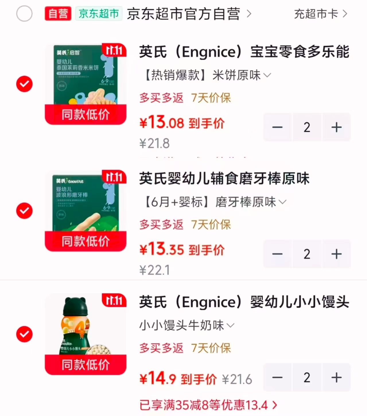 英氏松脆米饼拍2 13元/盒 - 清风线报