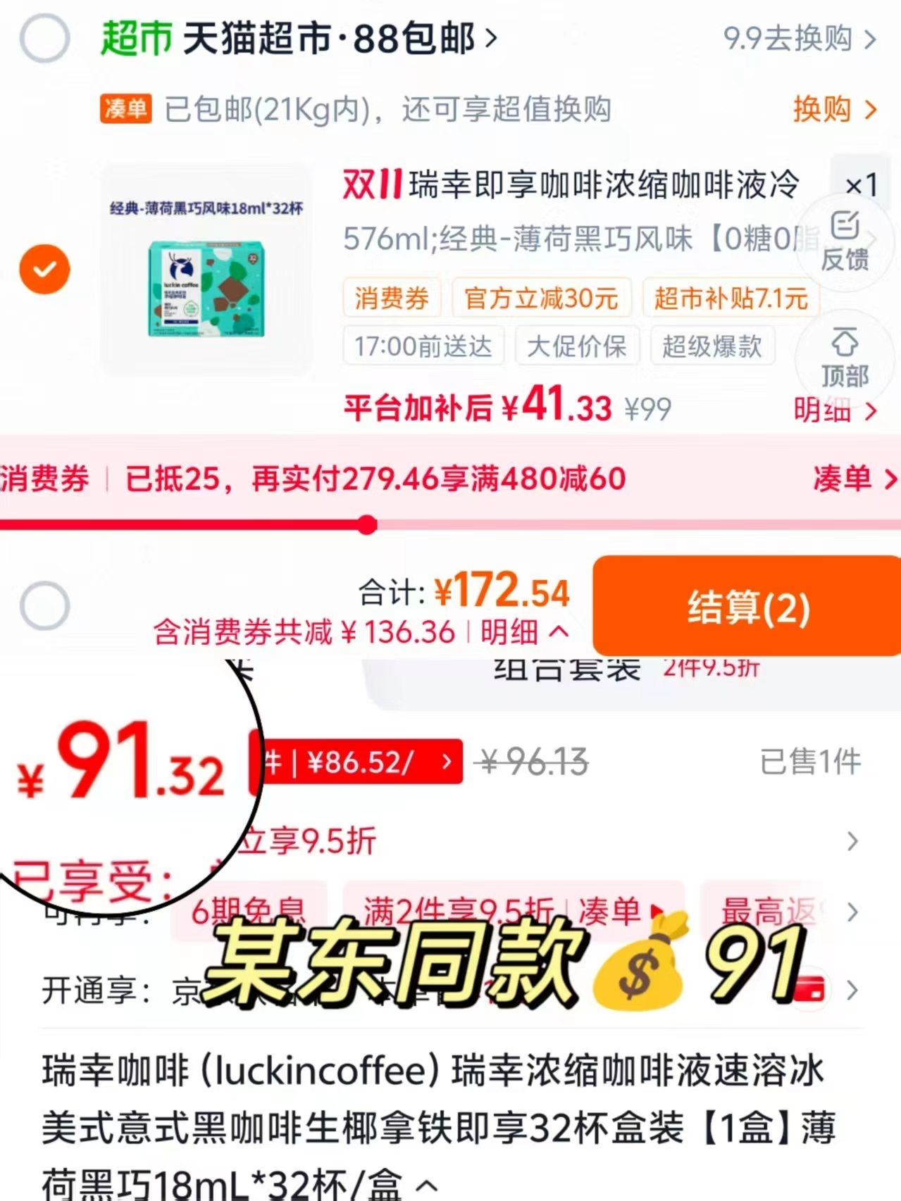 瑞幸咖啡即享咖啡0糖0脂经典系列浓缩咖啡液意式黑咖 32杯 41元 - 86线报 瑞幸咖啡即享咖啡0糖0脂经典系列浓缩咖啡液意式黑咖 32杯 41元 - 86线报