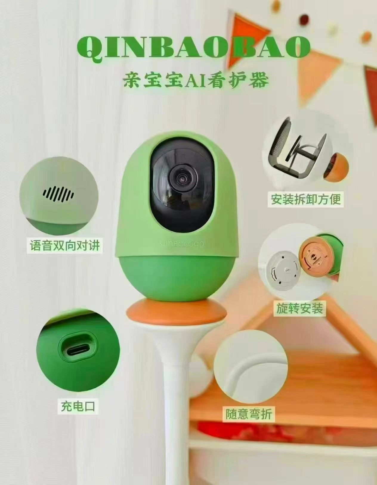 亲宝宝AI看护器晨曦绿+32G储存卡（无支架） 369元 - 清风线报
