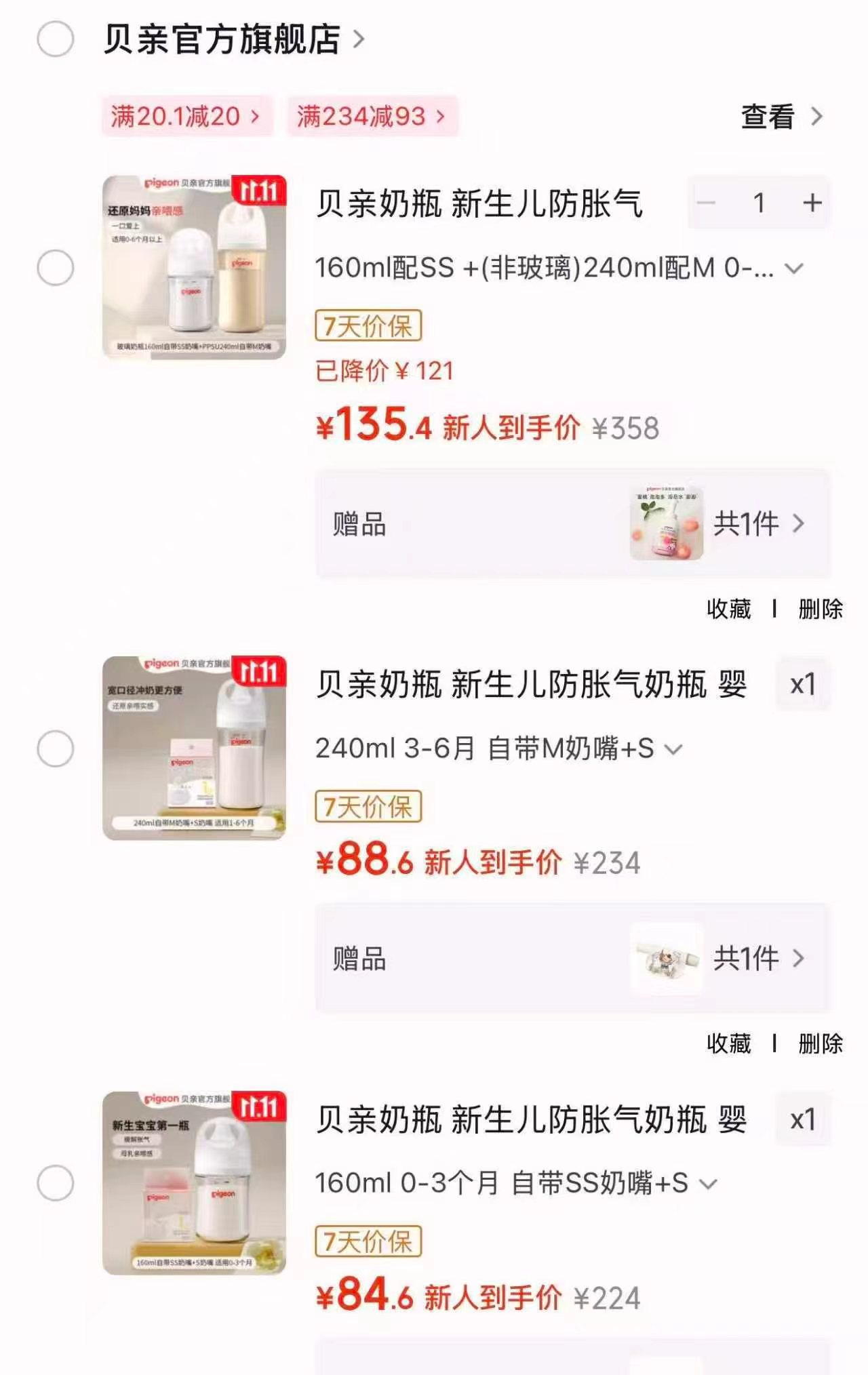 贝亲玻璃奶瓶160ml配SS奶嘴+S 84.6元 - 线报酷