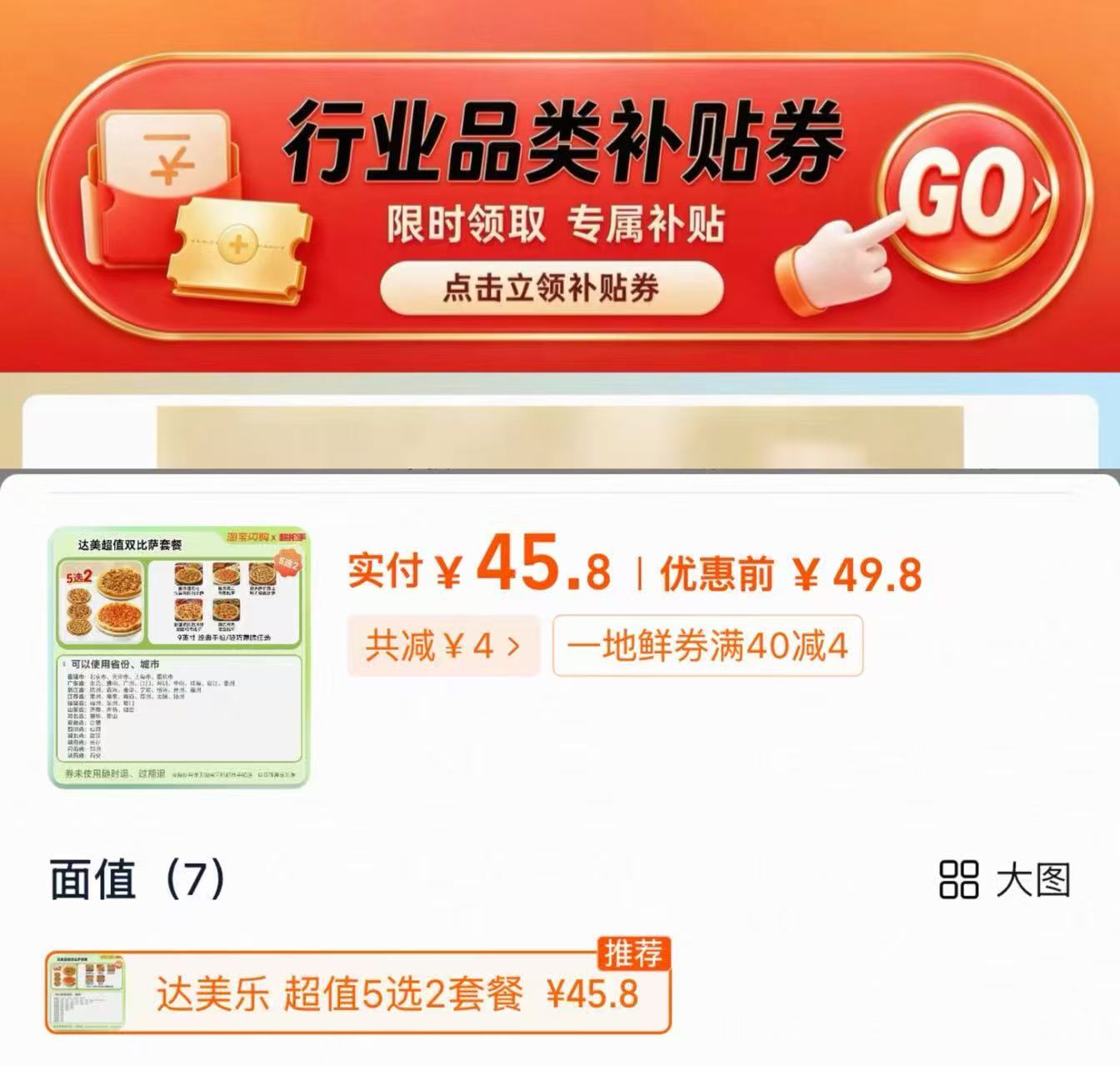 达美乐双卷边升级金沙咸蛋黄披萨9选2外卖券 45.8元 - 86线报
