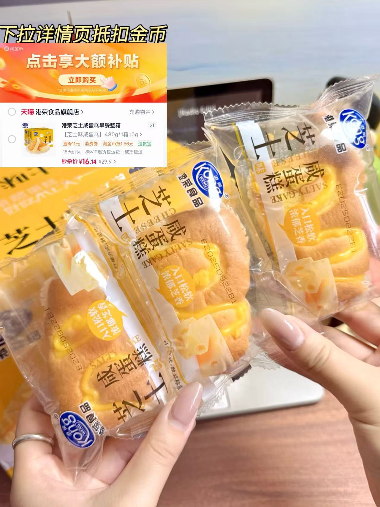 港荣芝士咸蛋糕480g 16元 - 线报酷