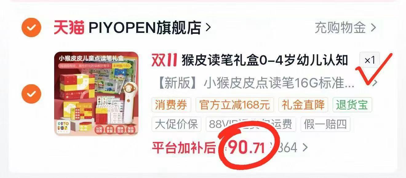 PIYOPEN豚小蒙图书小猴皮皮点读笔礼盒0-4岁幼儿认知小百科全 90.71元 - 线报酷 PIYOPEN豚小蒙图书小猴皮皮点读笔礼盒0-4岁幼儿认知小百科全 90.71元 - 线报酷