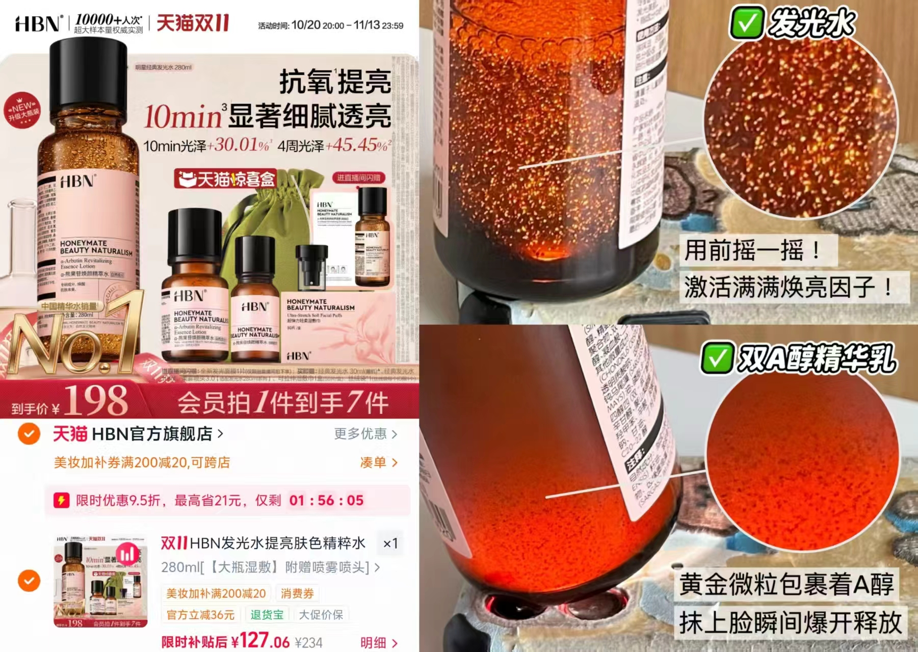 HBN发光水α-熊果苷精华含赠品共310ml 127元 - 线报酷 HBN发光水α-熊果苷精华含赠品共310ml 127元 - 线报酷