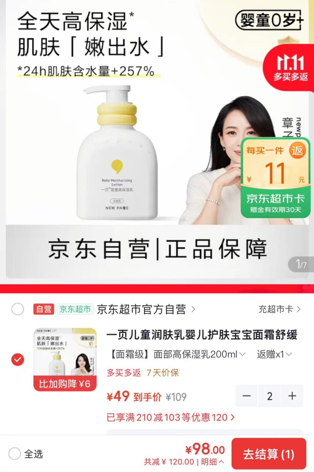 京东儿童润肤乳婴儿护肤宝宝面霜高保湿乳液200ml 拍2件 76元 - 线报酷