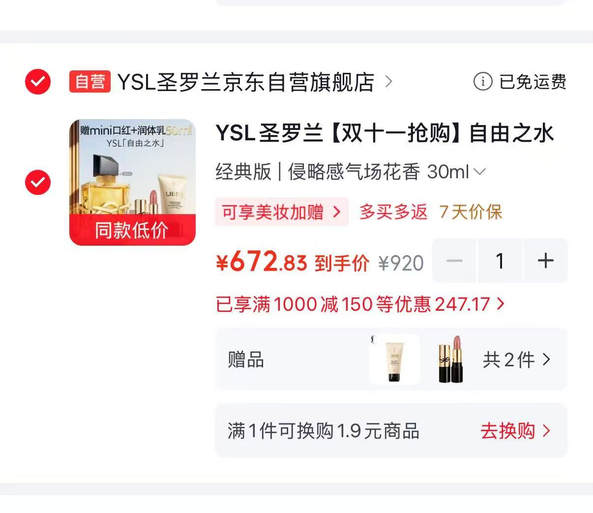 YSL圣罗兰自由之水气场花香香水礼盒30ml经典版 672.8元 - 86线报 YSL圣罗兰自由之水气场花香香水礼盒30ml经典版 672.8元 - 86线报