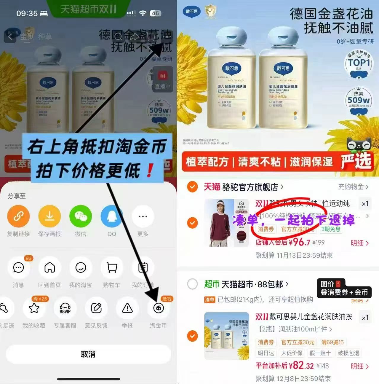 戴可思金盏花抚触油100ml/瓶 拍2瓶装 82.3元 - 86线报