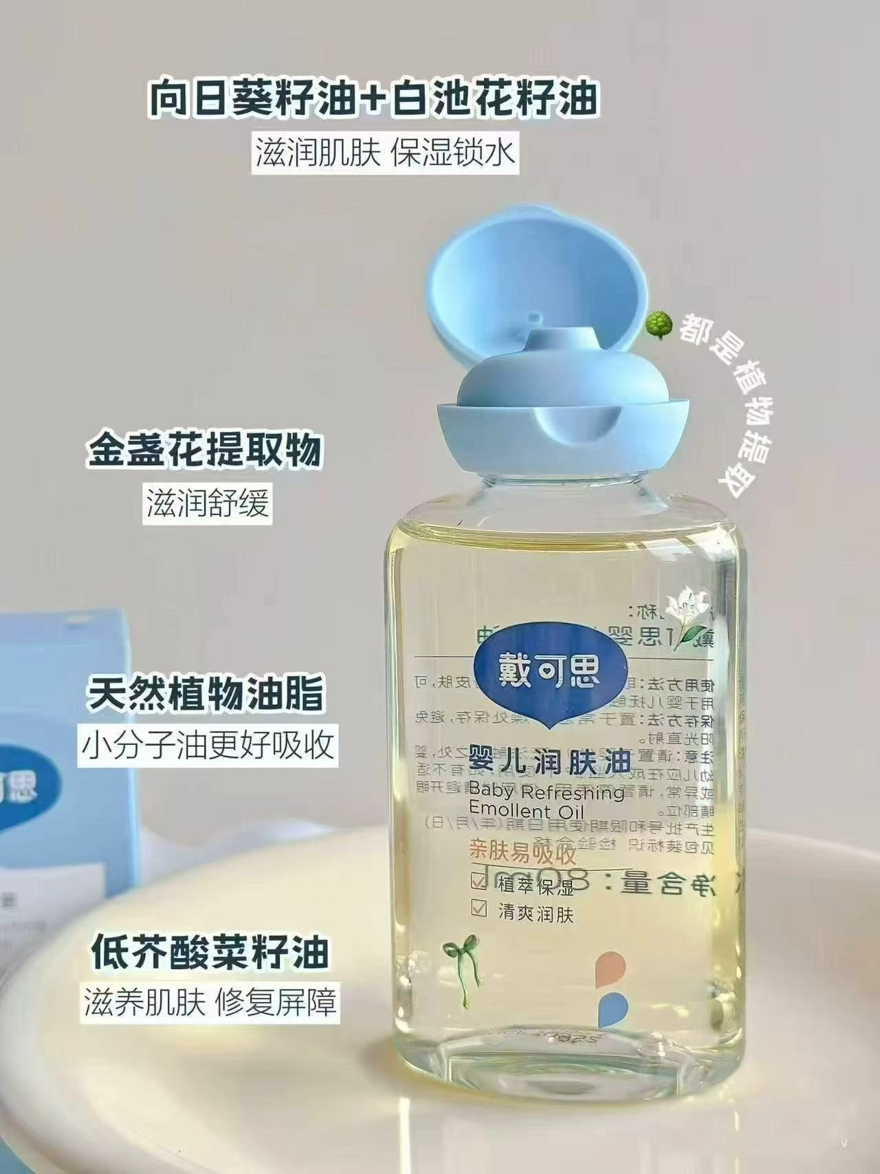 戴可思金盏花抚触油100ml/瓶 拍2瓶装 82.3元 - 86线报