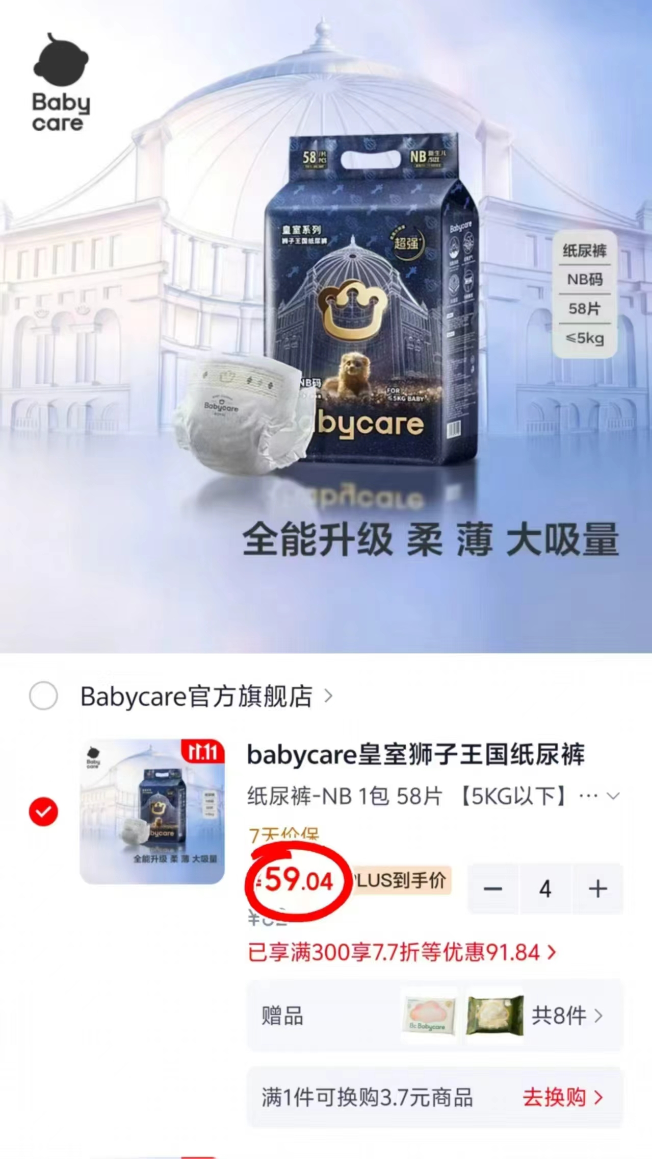 Babycare皇室狮子王国纸尿裤NB58片【5KG以下】轻享装 236.1元 - 86线报