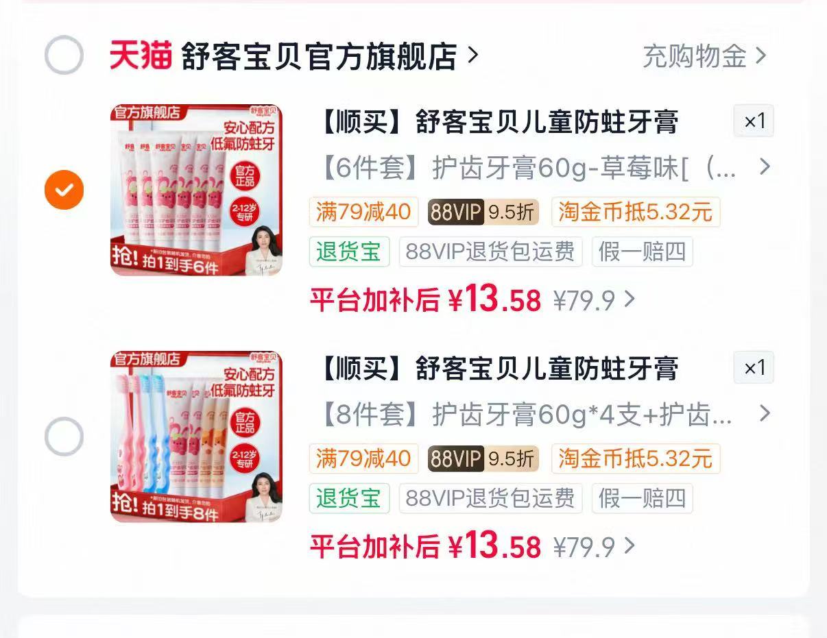 舒客宝贝儿童防蛀牙膏牙刷套装2-12岁含氟防蛀护齿牙膏60g×4+牙 13.5元 - 86线报