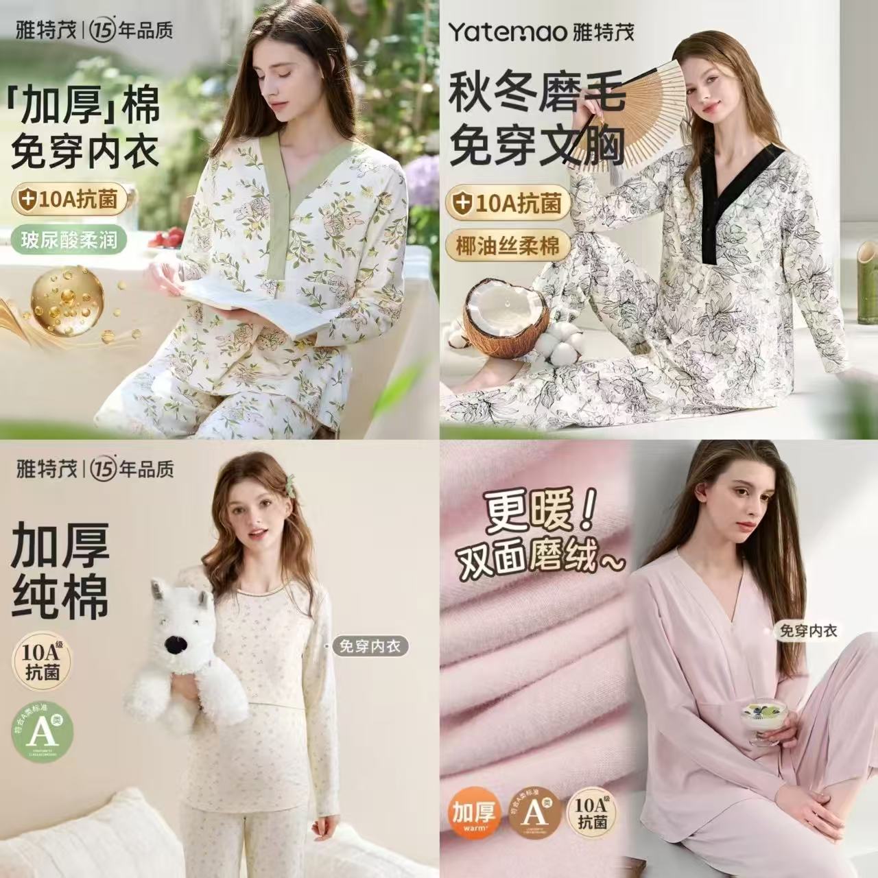 雅特茂秋冬磨毛月子服 97.2元 - 86线报