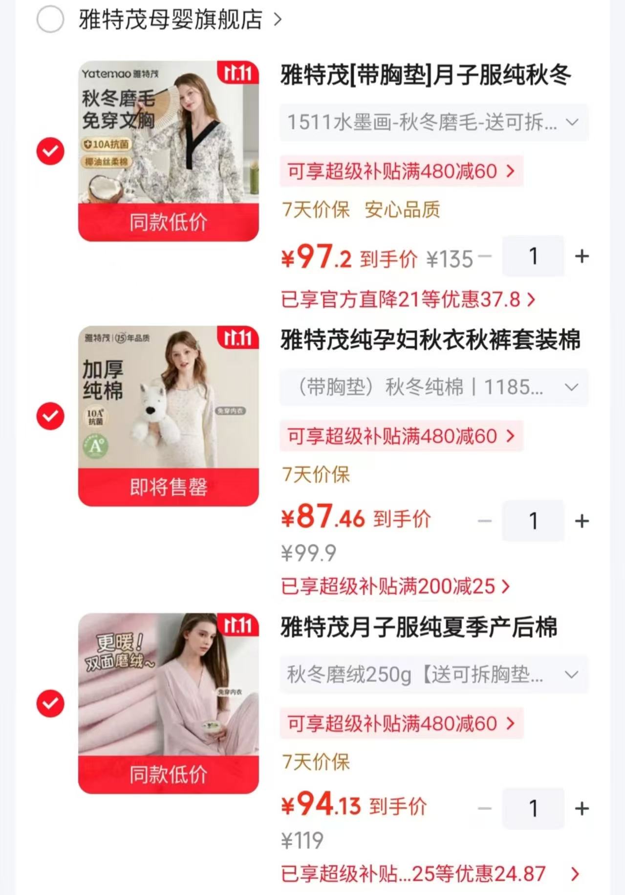 雅特茂秋冬磨毛月子服 97.2元 - 86线报