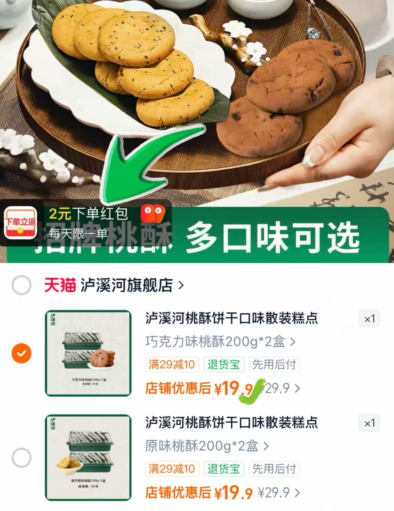 泸溪河桃酥饼干老式酥200g×2盒 17.9元 - 86线报 泸溪河桃酥饼干老式酥200g×2盒 17.9元 - 86线报