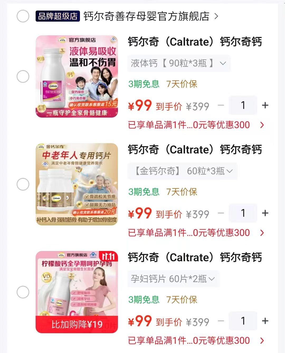 钙尔奇液体钙90粒 拍1发3瓶 99元 - 86线报 钙尔奇液体钙90粒 拍1发3瓶 99元 - 86线报