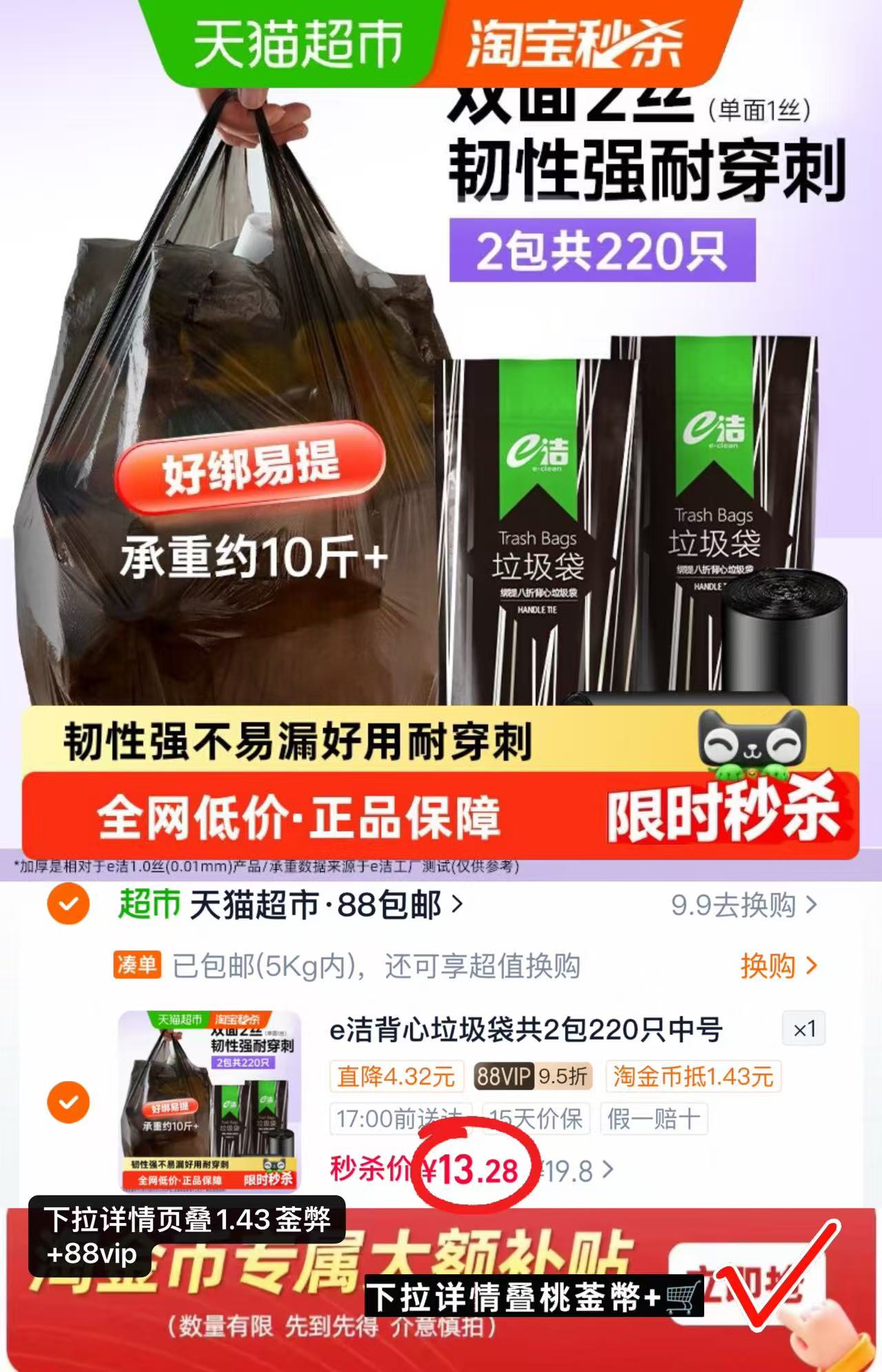 天猫超市E洁垃圾袋45*59cm×2包共220只中号黑色 13.2元 - 86线报