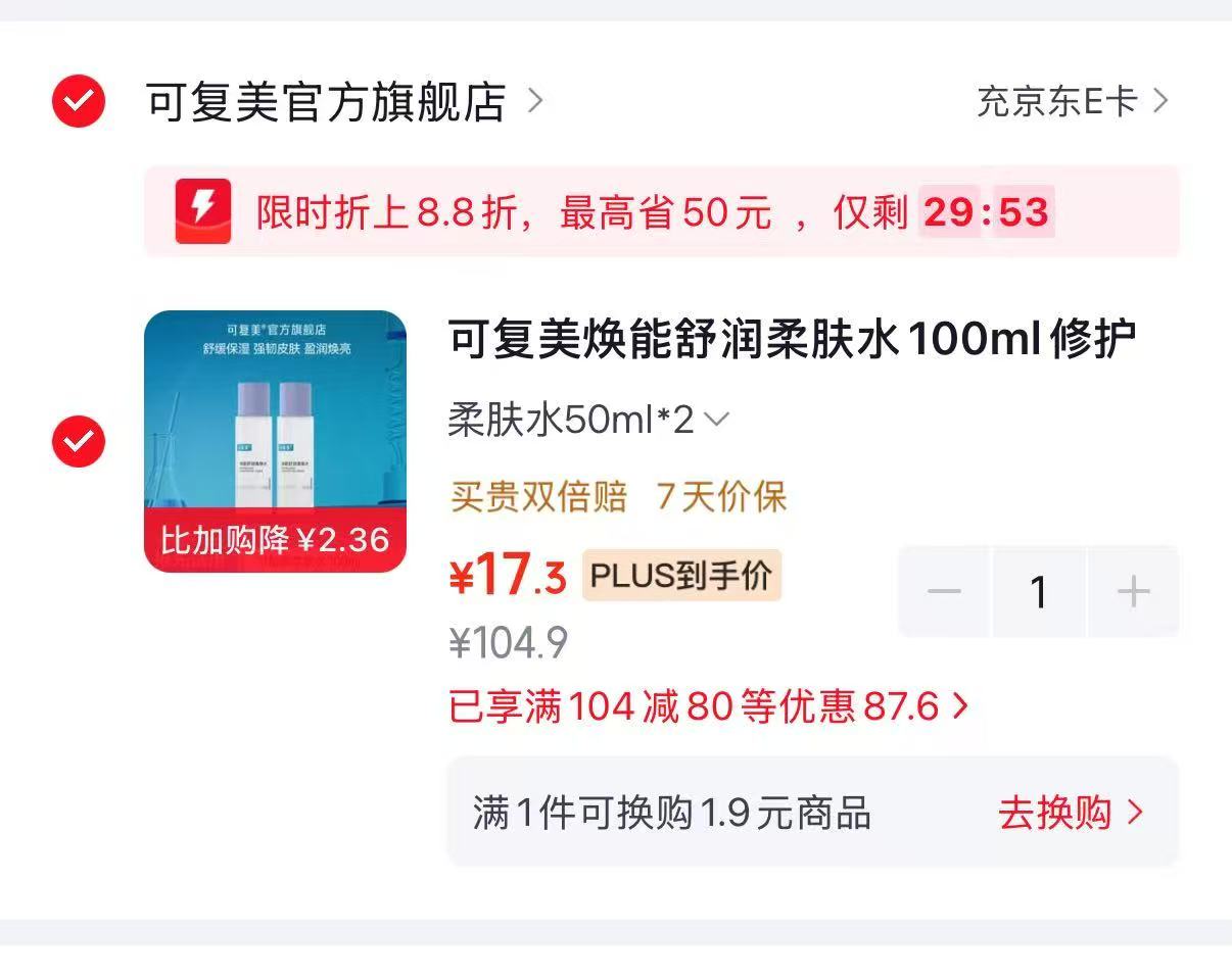 可复美焕能舒润柔肤水50ml×2 17.3元 - 线报酷 可复美焕能舒润柔肤水50ml×2 17.3元 - 线报酷