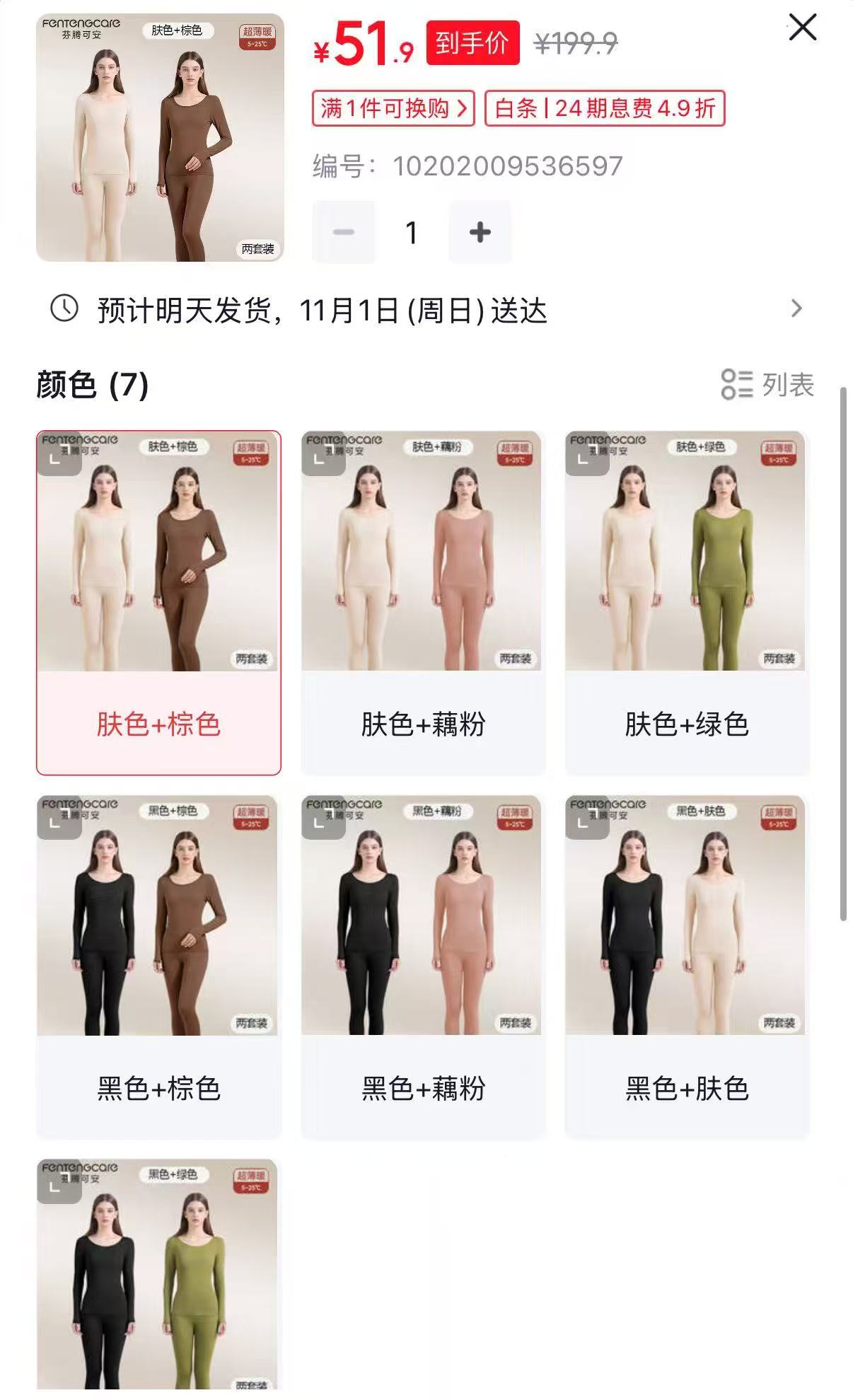 芬腾可安美肤衣套装女款黑色+绿色XL（130-170斤）2套装 51.9元 - 86线报