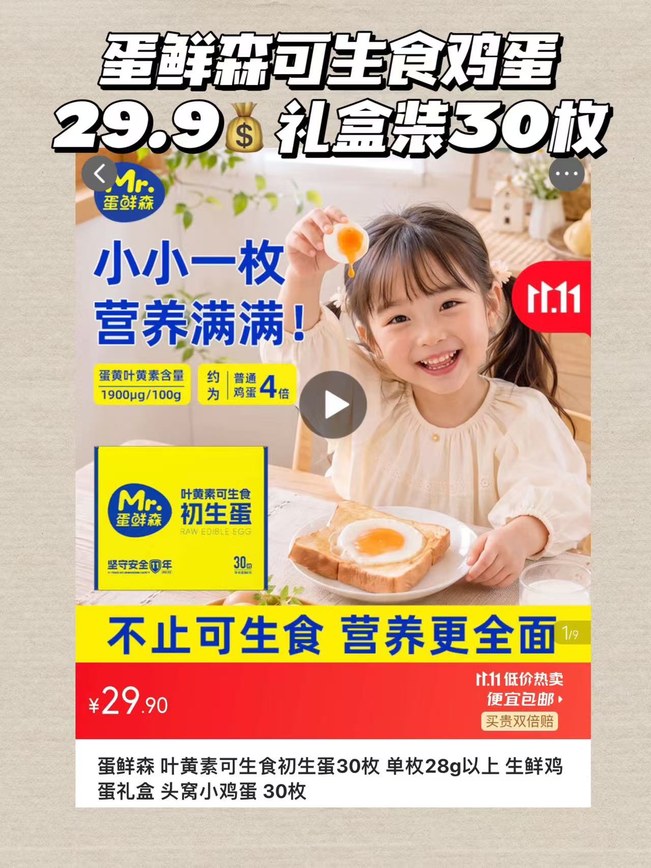 蛋鲜森叶黄素可生食初生蛋30枚礼盒装 29.9元 - 86线报 蛋鲜森叶黄素可生食初生蛋30枚礼盒装 29.9元 - 86线报